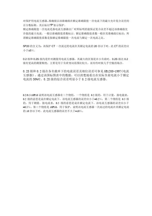 互感器准确级