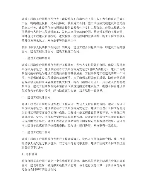 建设工程施工合同有什么类型