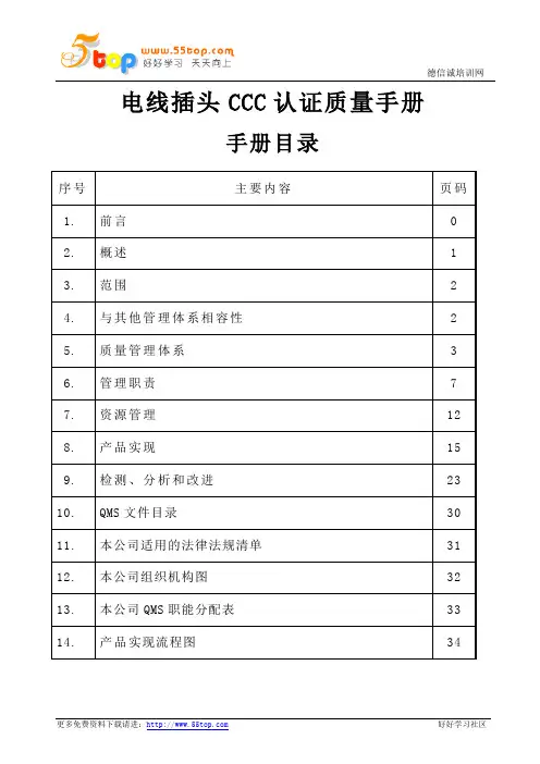 电线插头CCC认证质量手册