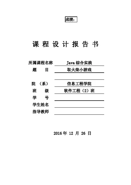 JAVA火柴小游戏课程设计报告
