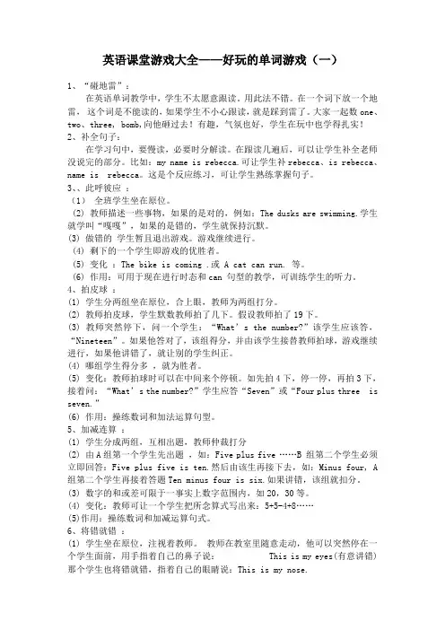 英语课堂游戏大全—好玩的单词游戏(一)