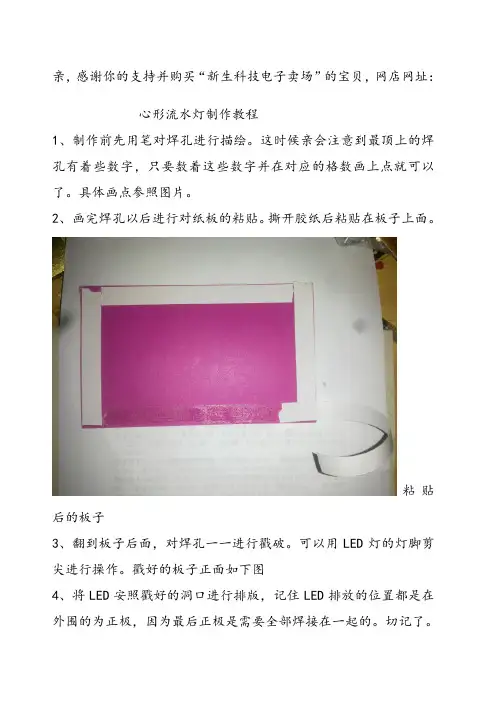 心形流水灯制作教程