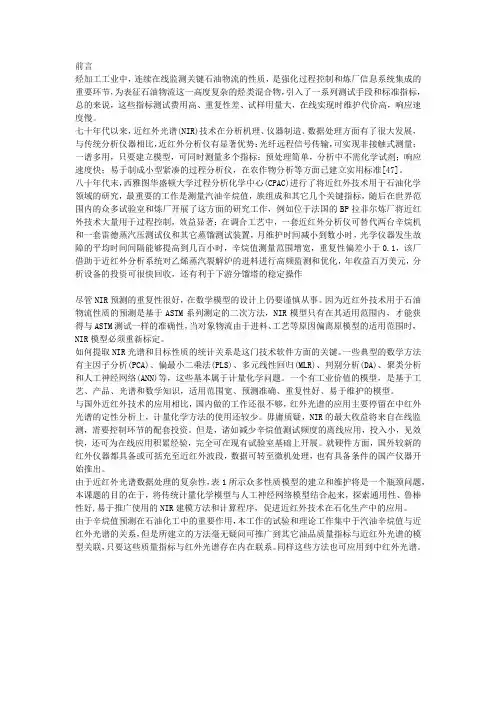 近红外光谱预测汽油辛烷值