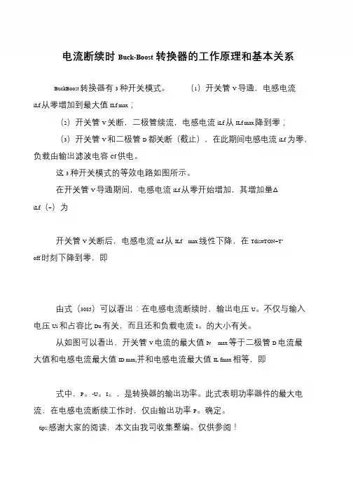 电流断续时Buck-Boost转换器的工作原理和基本关系