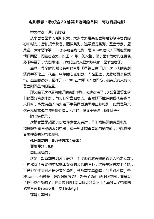 电影推荐：收好这20部笑出猪叫的各国一高分喜剧电影