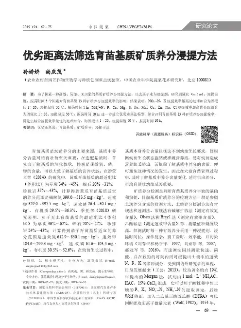 优劣距离法筛选育苗基质矿质养分浸提方法