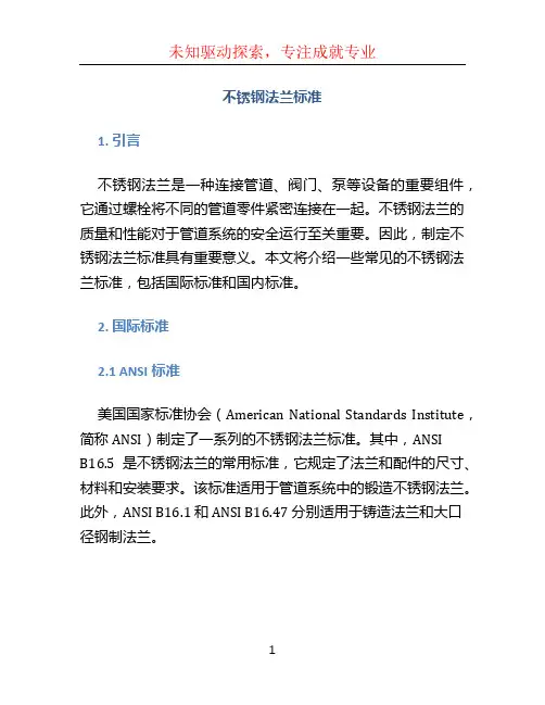 不锈钢法兰标准
