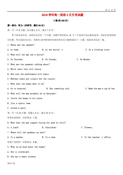 [精品]2019学年高一英语4月月考试题(答案不全)(新版)新人教版