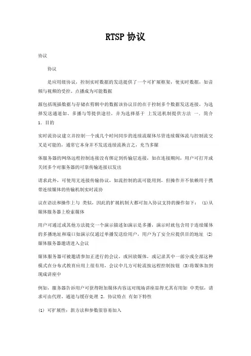 RTSP协议