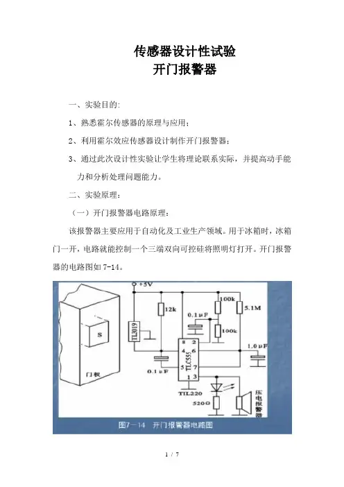 开门报警器
