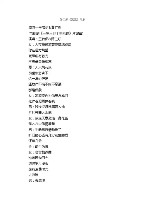 黄仁烁《凉凉》歌词_写作素材