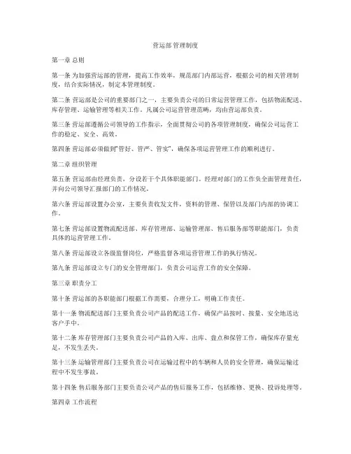 营运部 管理制度