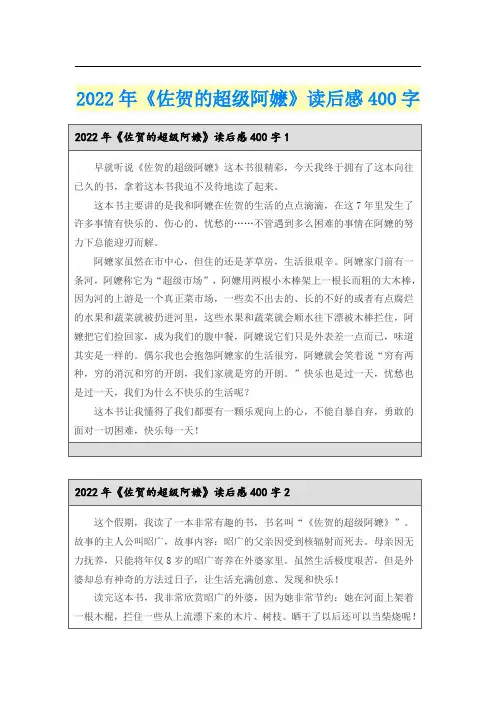 2022年《佐贺的超级阿嬷》读后感400字