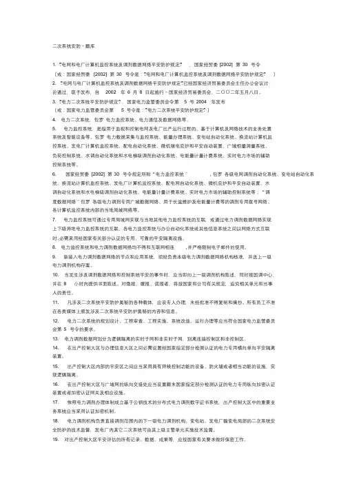 二次系统安防试题库完整(最终)