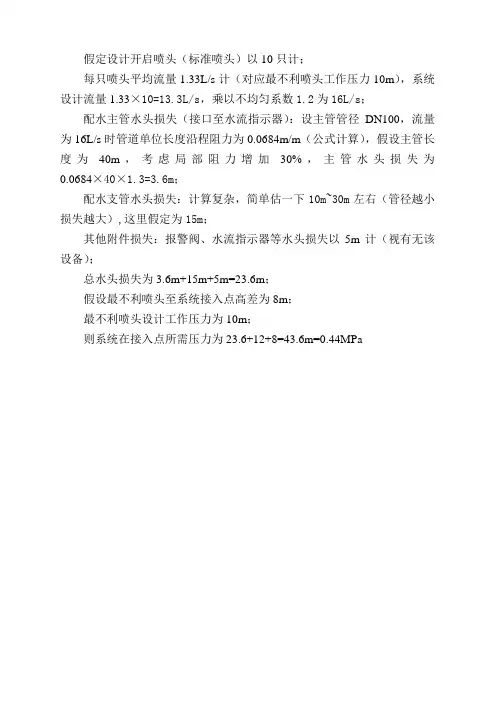 自喷局部应用简单估算举例