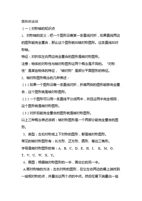 人教版小学四年级下学期图形的运动复习讲义