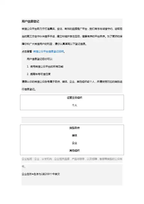 微信-用户信息登记