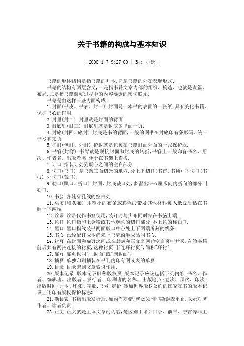 关于书籍的构成与基本知识