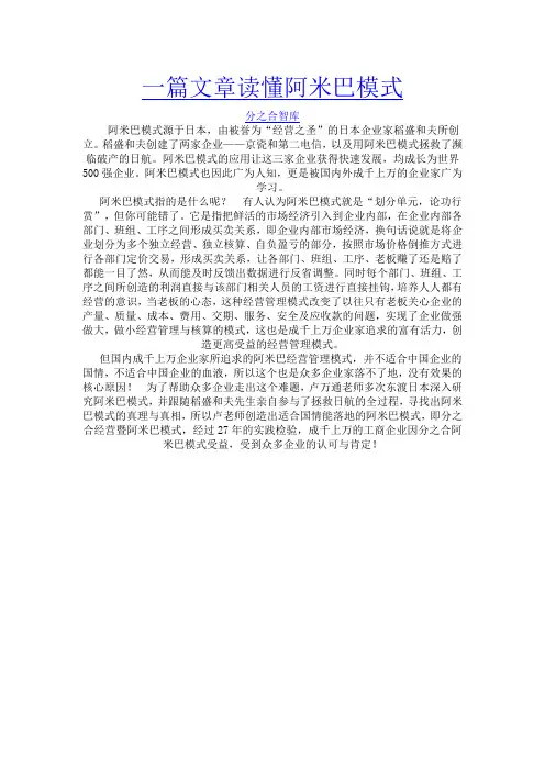 一篇文章读懂阿米巴模式