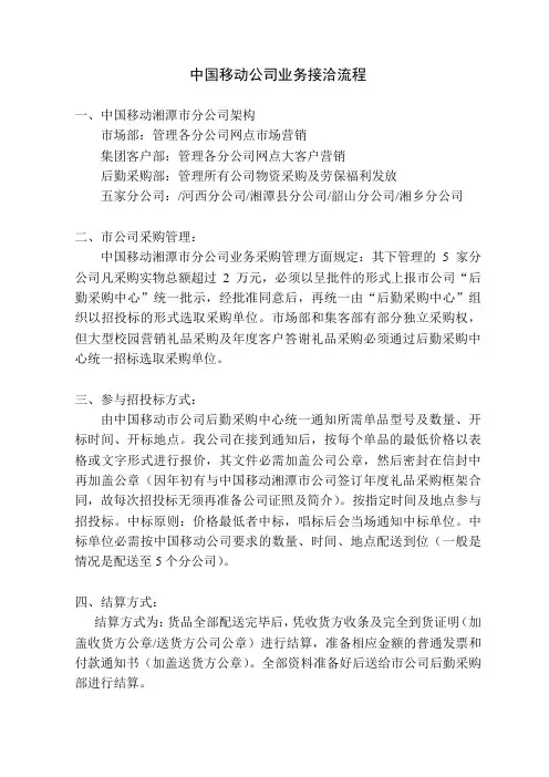 中国移动业务接洽流程