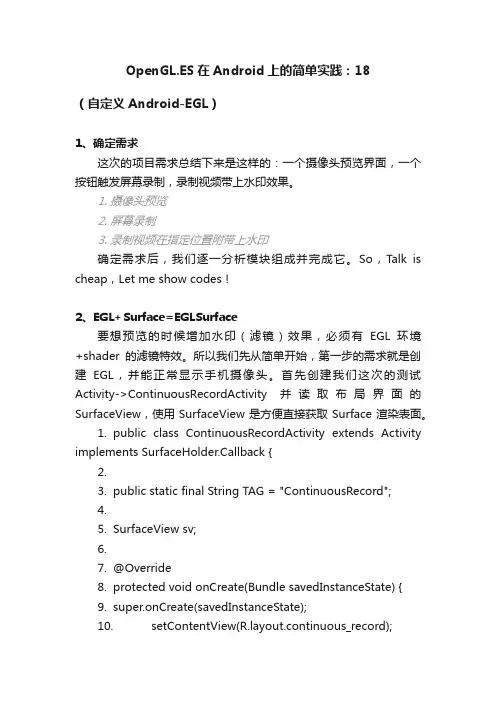 OpenGL.ES在Android上的简单实践：18