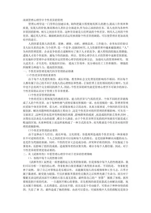 浅谈管理心理学中个性差异的管理