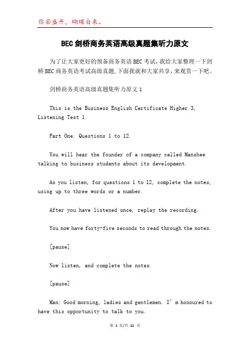 BEC剑桥商务英语高级真题集听力原文