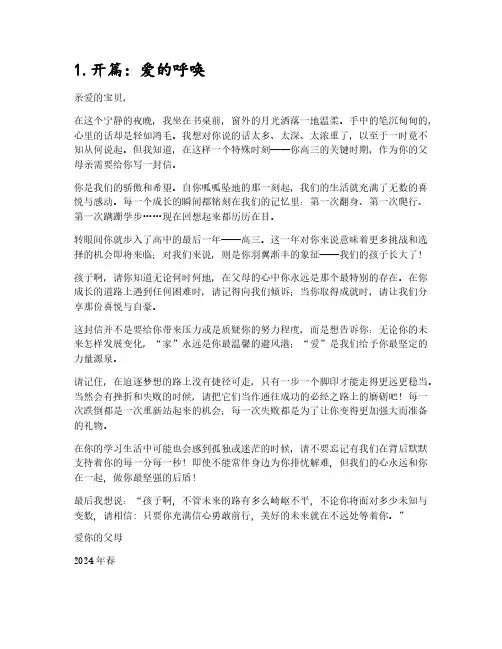 家长写给高三孩子的一封信五篇