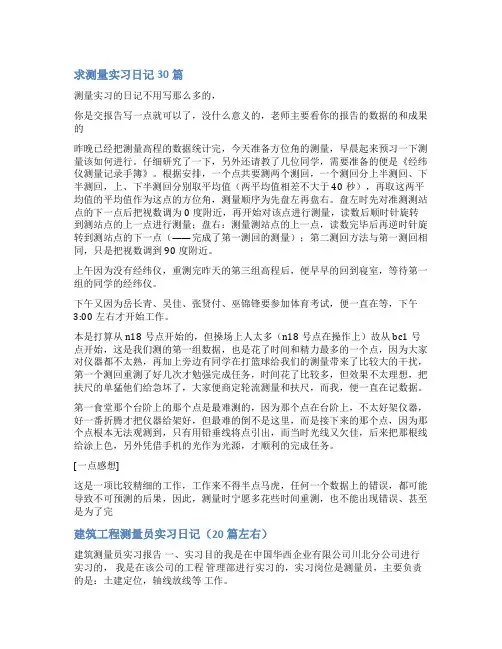 测量实习日志范文40篇