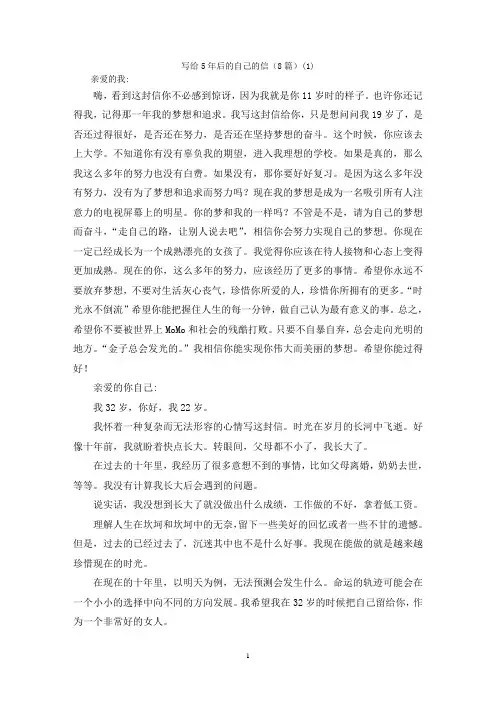 写给5年后的自己的信(8篇)(1)