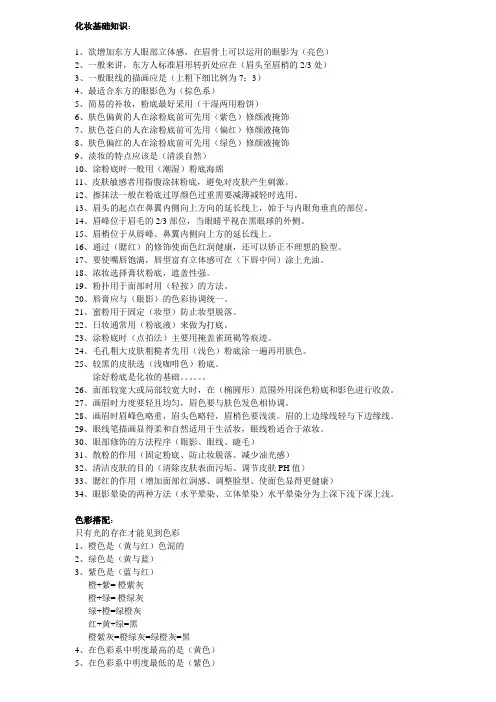 化妆基础资料