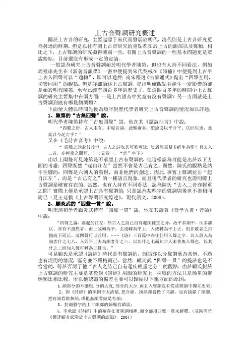 上古音声调研究概述
