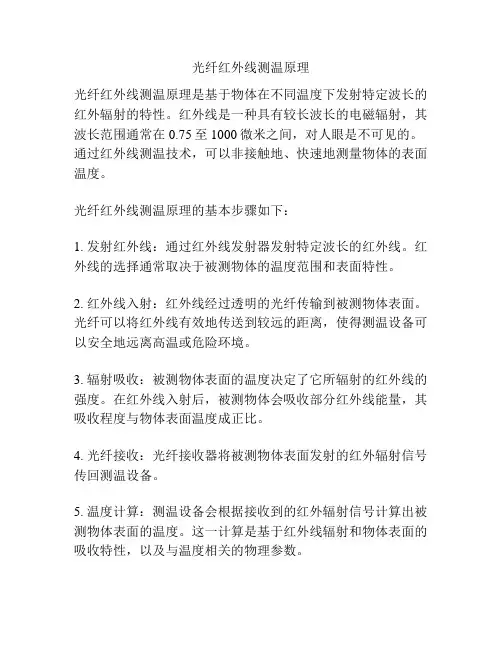 光纤红外线测温原理