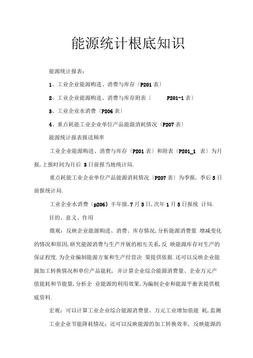 能源统计基础知识