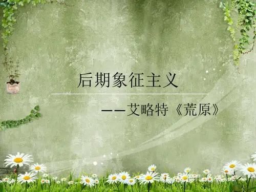 后期象征主义