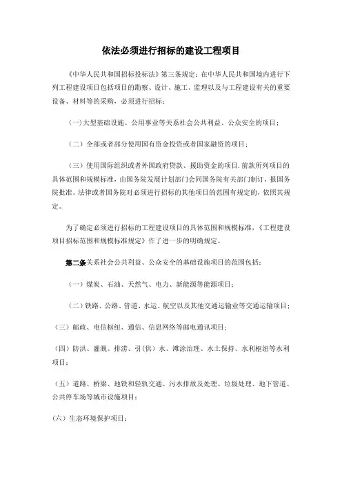 依法必须进行招标工程范围