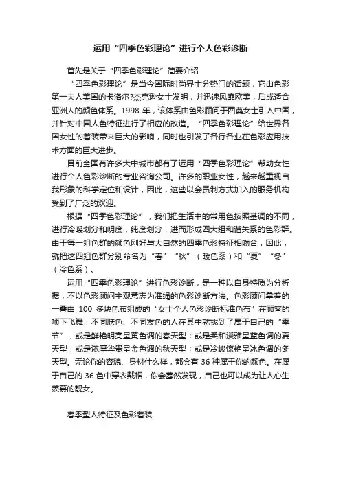 运用“四季色彩理论”进行个人色彩诊断