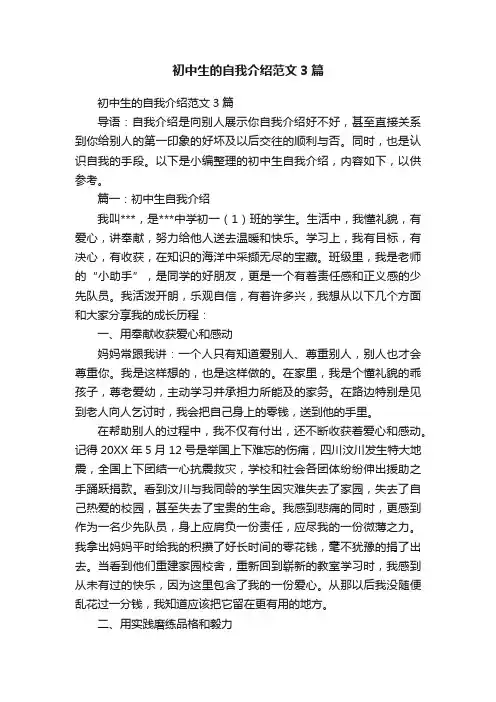 初中生的自我介绍范文3篇