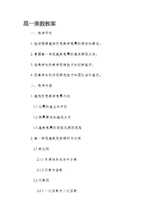 高一奥数市公开课获奖教案省名师优质课赛课一等奖教案