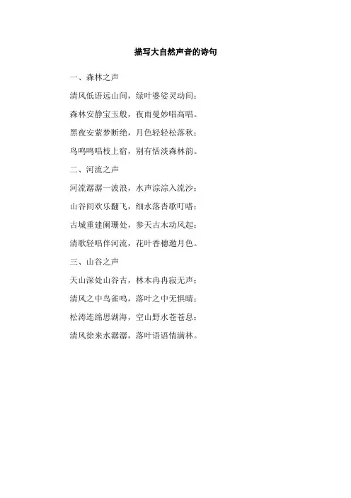 描写大自然声音的诗句