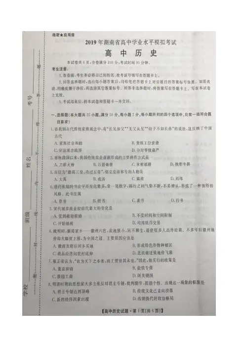 2018-2019学年湖南省高二4月学业模拟考试考试历史试题扫描版含答案