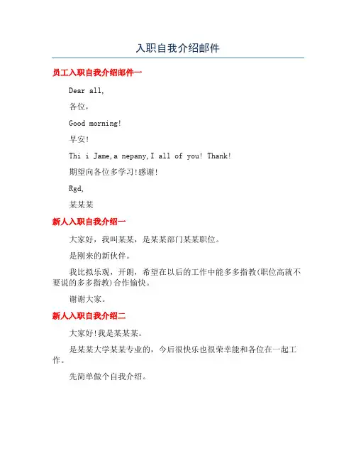 入职自我介绍邮件