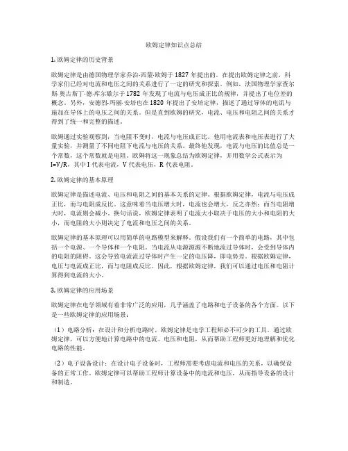 欧姆定律知识点总结