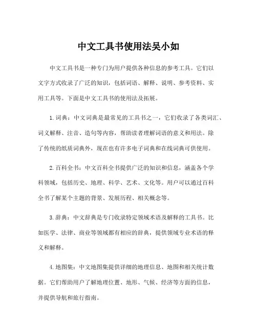 中文工具书使用法吴小如