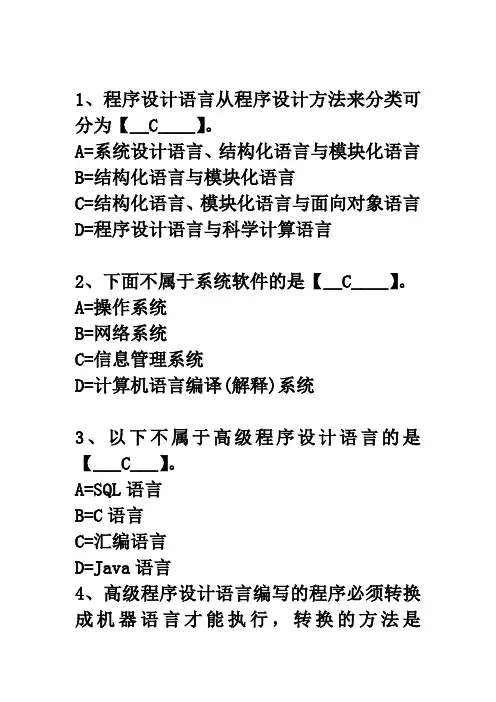 西北工业大学软件技术练习题(选择96题)
