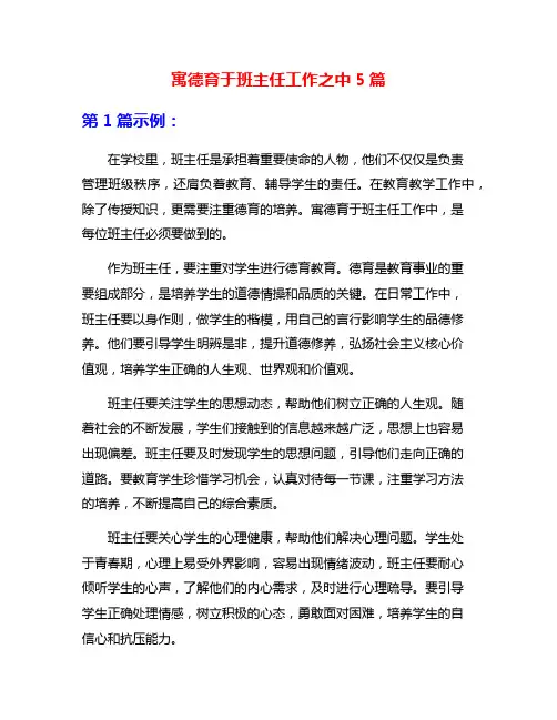 寓德育于班主任工作之中5篇