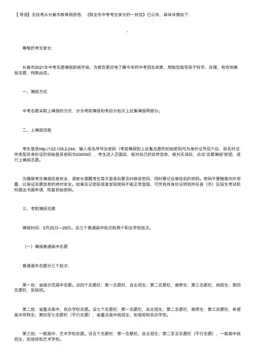 长春市教育局：2021年吉林长春市中招政策