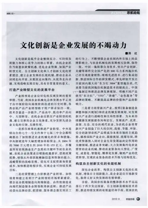 文化创新是企业发展的不竭动力