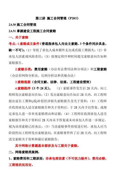 2021年二建实务案例分析第三讲