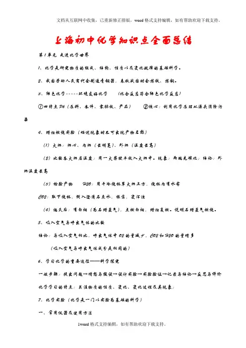 上海初中化学知识点全面总结